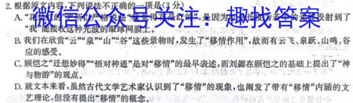 天一大联考·陕西省2024届高三年级上学期期末联考语文