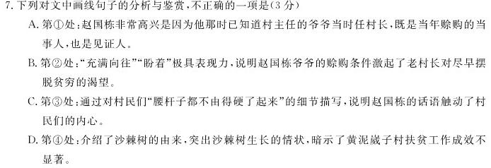 [今日更新]新野县2024年春期期终质量评估七年级试卷语文试卷答案