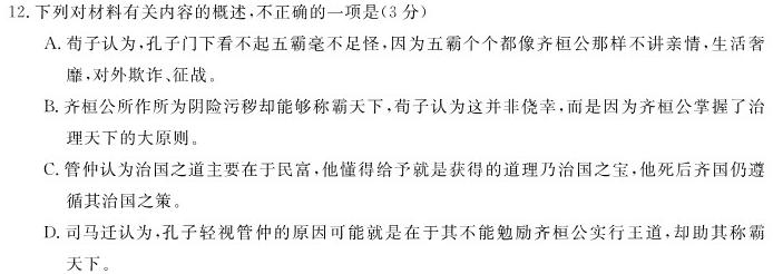 重庆市名校联盟2023-2024学年度高二年级第二期期中联考语文