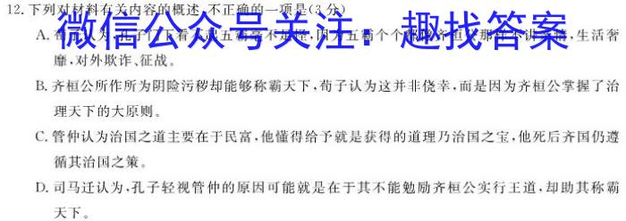 齐市普高联谊校2023-2024学年高二年级下学期期中考试(24053B)语文