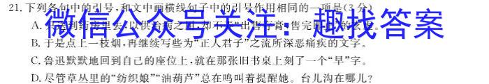 ［高一年级］乌江新高考协作体2023-2024学年（下）第一阶段性学业质量联合调研抽测语文