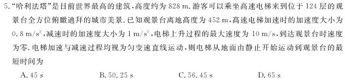 常州市教育学会高一年级学业水平监测(2024.1)物理试题.