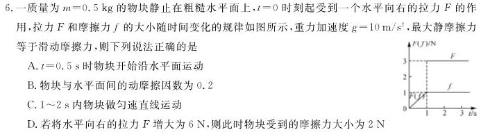 陕西省师大附中2024-2025学年八年级上学期开学收心作业-(物理)试卷答案