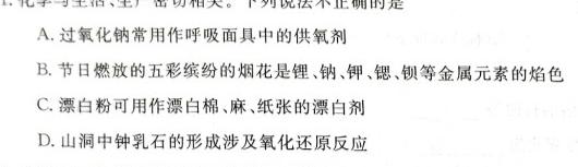 【热荐】辽宁省名校联盟2024年高考模拟卷（调研卷）（三）化学