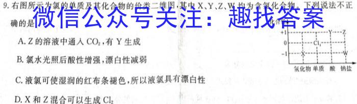 九师联盟·广东省2024-2025学年高三教学质量监测开学考化学