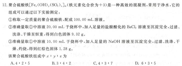 【热荐】内蒙古2023-2024学年第一学期高三年级期末教学质量检测试卷化学