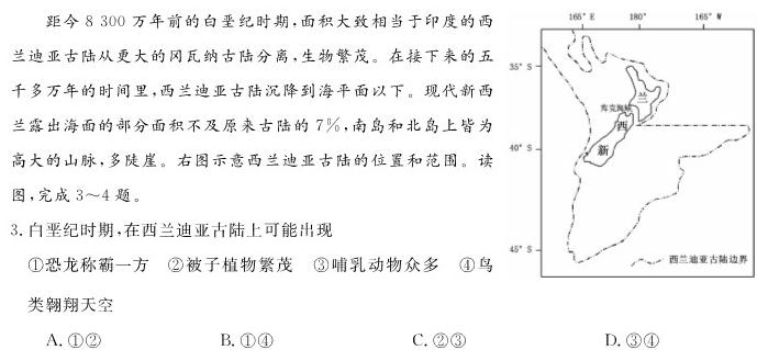 陕西省七年级2023-2024学年度第二学期期末质量检测地理试卷l