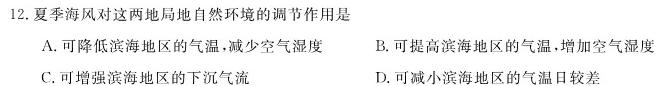 2024届广东省高州市高考适应性考试(24509C)地理试卷答案。