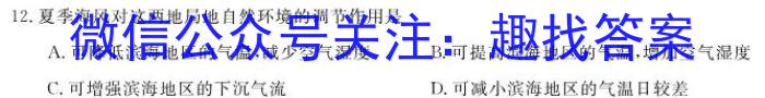 2023-2024学年广东省高一4月联考(24-409A)地理试卷答案