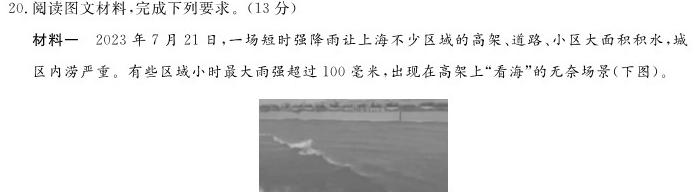 山西省平遥县2023-2024学年度九年级四月教学质量监测试题（卷）地理试卷答案。