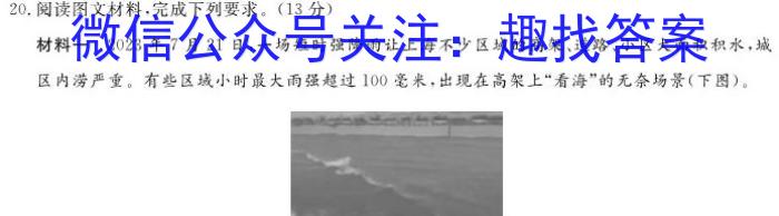 上进联考·四川省2025届高三上学期10月阶段检测考地理试卷答案