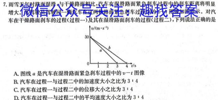 九师联盟2024届高三年级上学期1月期末联考物理`