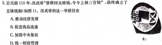 [今日更新]2024年普通高等学校招生全国统一考试样卷(八)8历史试卷答案