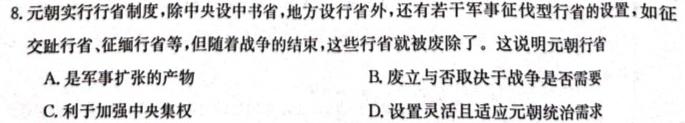 河北省2024年中考模拟试卷(强化型)历史