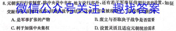 山西省2023-2024学年度九年级第一学期学业水平考试试题（卷）（六）历史试卷答案