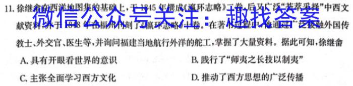 皖智教育 安徽第一卷·2024年安徽中考信息交流试卷(三)3历史试卷答案