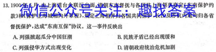 天一大联考 2023-2024学年安徽高三(上)期末质量检测历史试卷答案