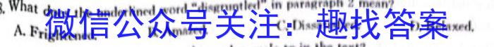 九师联盟·山西省2024届高三4月考试(4.18)(无标题)英语