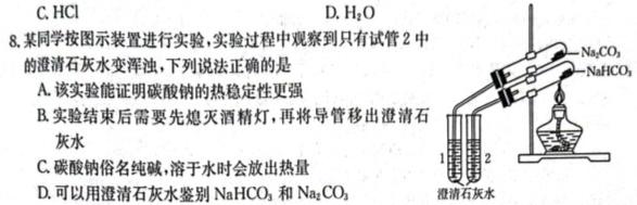 【热荐】广西2023年秋季期高二年级期末教学质量监测(24-292B)化学
