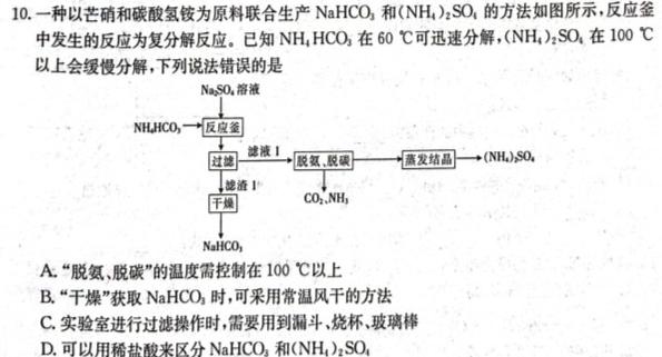 1百师联盟2023-2024学年度河南省高一1月联考化学试卷答案