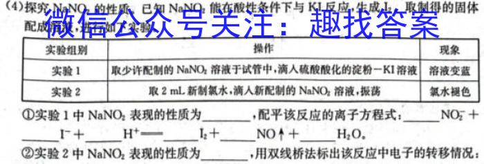 2023-2024学年广东省高二4月联考(24-425B)化学