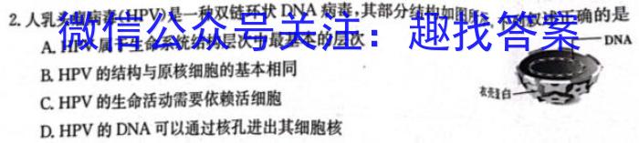 ［武威市中考］武威市2024年初中毕业升学暨高中阶段学校招生考试道德与法治生物学试题答案