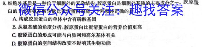 炎德英才 名校联考联合体2023年秋季高一年级期末考试生物学试题答案