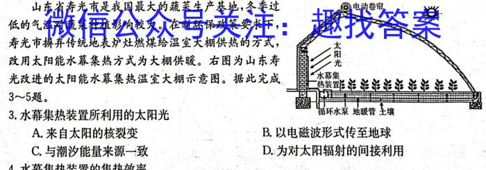 [今日更新]2024河南中考学业备考全真模拟试卷(7)地理h