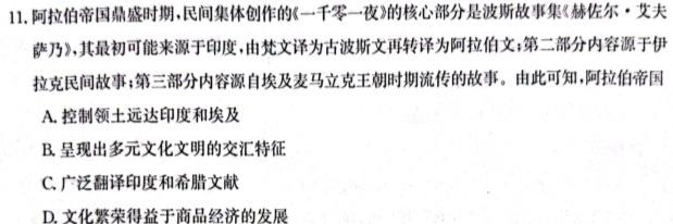 陕西省宝鸡市第一中学2023-2024学年九年级摸底考试（3月）历史