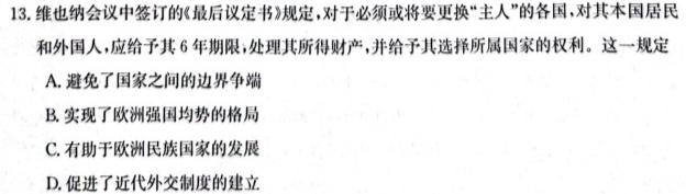 [今日更新]山西省2024年考前适应性评估（一）6LR历史试卷答案