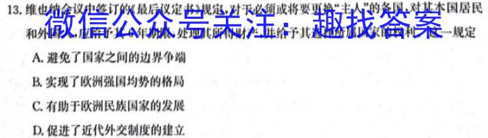 晋文源·山西省2024年中考考前适应性训练试题（九年级）历史试卷答案