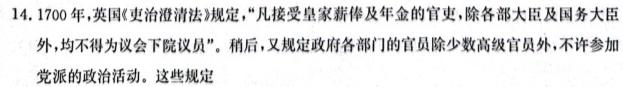 [今日更新]衡水名师卷 2024年高考模拟压轴卷(一)1历史试卷答案