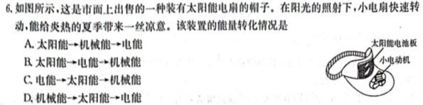 百师联盟·2024-2025高二上学期阶段测试卷(一)(物理)试卷答案