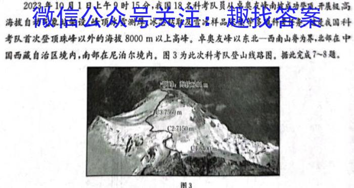 益卷 2024年陕西省普通高中学业水平合格考试信息卷地理试卷答案