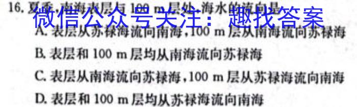 三重教育·山西省2025届高三年级上学期8月开学考试地理试卷答案