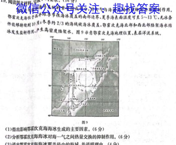 2024年山西省初中学业水平考试模拟卷(三)地理试卷答案