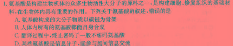 江西省2024年初中学业水平考试 历史冲刺(二)[页脚:历史冲刺(二)]生物