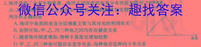 2024年安徽省1号卷·中考智高点·夺魁卷（三）生物学试题答案