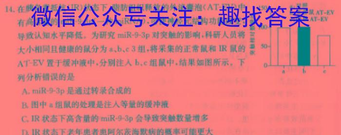 文博志鸿 2024年河南省普通高中招生考试模拟试卷(压轴一)生物