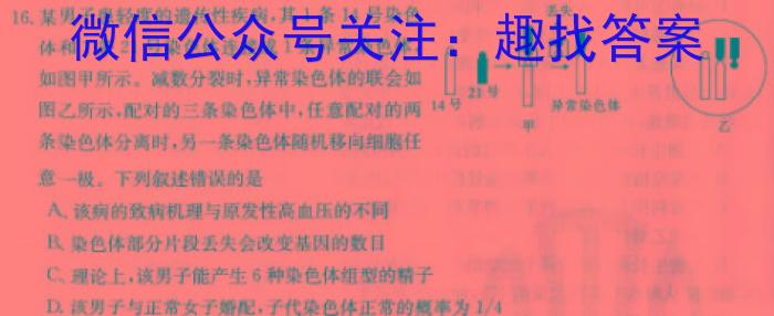 山西省2024年中考总复习专题训练 SHX(一)1生物学试题答案