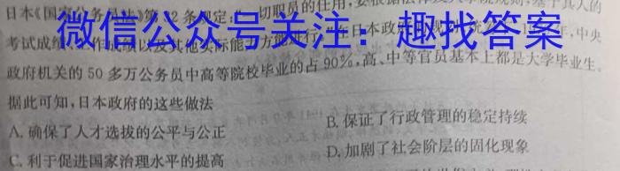 2023-2024学年高三试卷3月百万联考(闹钟)历史试卷答案