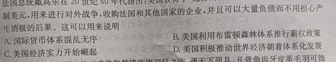 2023-2024学年吉林省高一6月联考历史