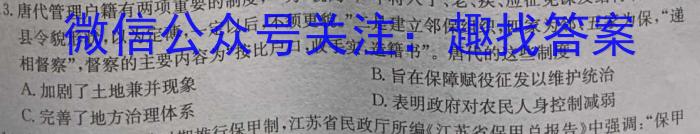 吉林省BEST合作体2023-2024学年度高二年级上学期期末历史