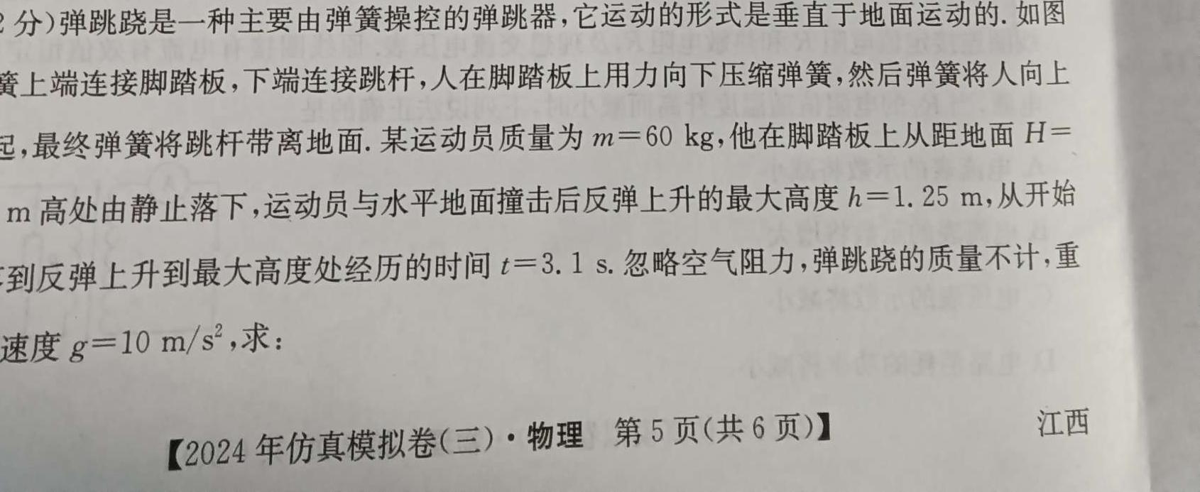 陕西省咸阳市2023-2024学年下学期高一期末统考(物理)试卷答案