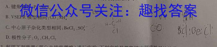 【精品】2024届九师联盟高三3月质量检测巩固卷(G)化学