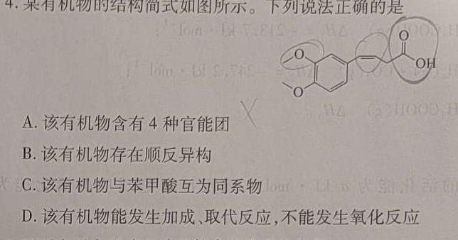 【热荐】2024届福建省南平市高三毕业班第三次质量检测化学
