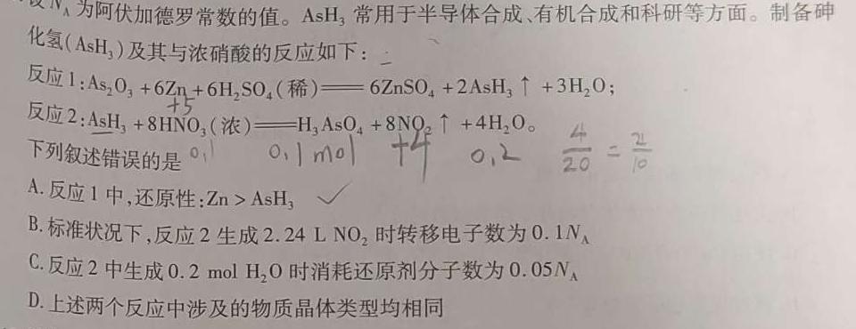 【热荐】三重教育·山西省2024届高三年级上学期1月联考化学