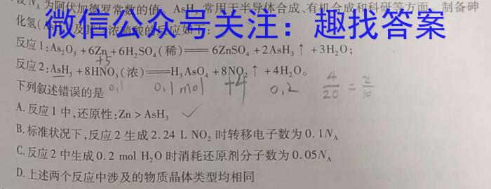 青桐鸣2024年普通高等学校招生全国统一考试 青桐鸣冲刺卷(二)化学