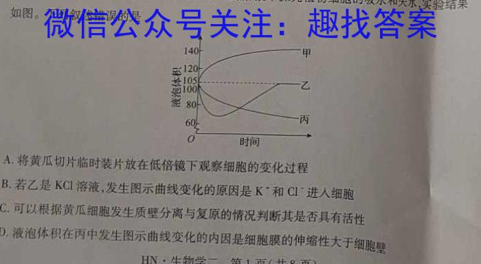 江西省2024年初中学业水平考试适应性试卷试题卷(四)4生物