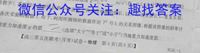 辽宁省辽南协作体2023-2024学年度高三第二次质量监测物理`